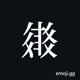 Tangut ideograph L2008-3302 Symbol