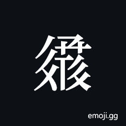 Tangut ideograph L2008-3304 Symbol