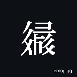Tangut ideograph L2008-3315 Symbol