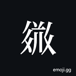 Tangut ideograph L2008-3317 Symbol