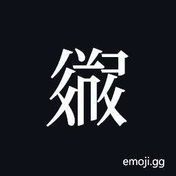 Tangut ideograph L2008-3318 Symbol