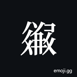 Tangut ideograph L2008-3326 Symbol