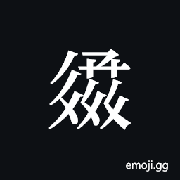 Tangut ideograph L2008-3329 Symbol
