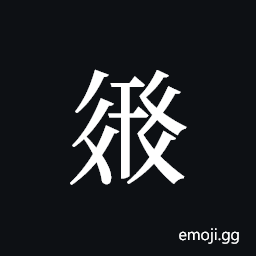 Tangut ideograph L2008-3330 Symbol