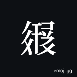 Tangut ideograph L2008-3331 Symbol