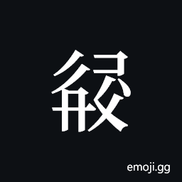 Tangut ideograph L2008-3339 Symbol