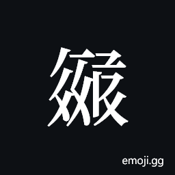 Tangut ideograph L2008-3343 Symbol