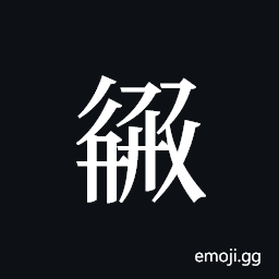Tangut ideograph L2008-3347 Symbol