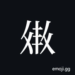 Tangut ideograph L2008-3350 Symbol