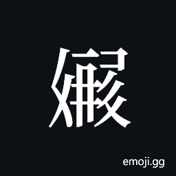 Tangut ideograph L2008-3352 Symbol