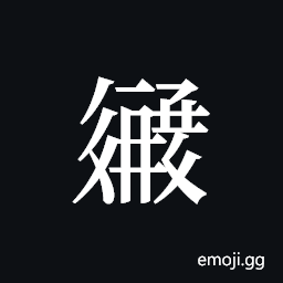 Tangut ideograph L2008-3355 Symbol