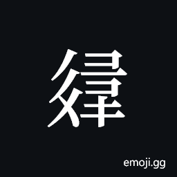 Tangut ideograph L2008-3361 Symbol
