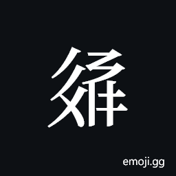Tangut ideograph L2008-3366 Symbol