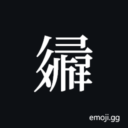 Tangut ideograph L2008-3368 Symbol