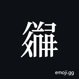 Tangut ideograph L2008-3371 Symbol