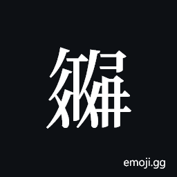 Tangut ideograph L2008-3372 Symbol