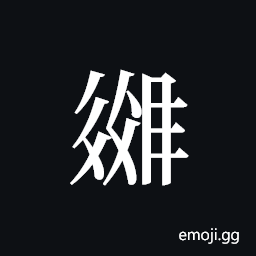 Tangut ideograph L2008-3376 Symbol