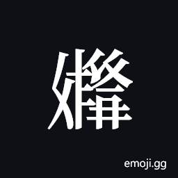 Tangut ideograph L2008-3377 Symbol