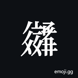 Tangut ideograph L2008-3378 Symbol