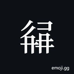 Tangut ideograph L2008-3379 Symbol