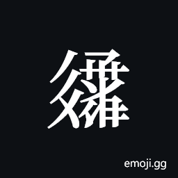 Tangut ideograph L2008-3386 Symbol