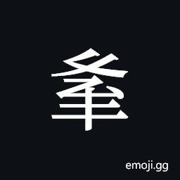 Tangut ideograph L2008-3391 Symbol