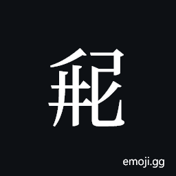 Tangut ideograph L2008-3393 Symbol