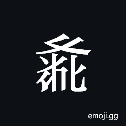 Tangut ideograph L2008-3398 Symbol