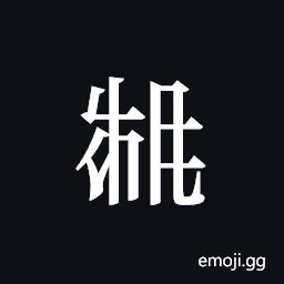 Tangut ideograph L2008-3400 Symbol