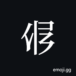 Tangut ideograph L2008-3402 Symbol