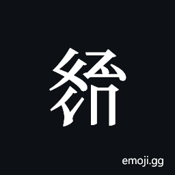 Tangut ideograph L2008-3403 Symbol