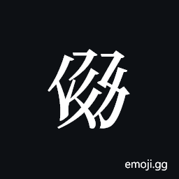 Tangut ideograph L2008-3410 Symbol