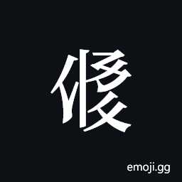 Tangut ideograph L2008-3414 Symbol