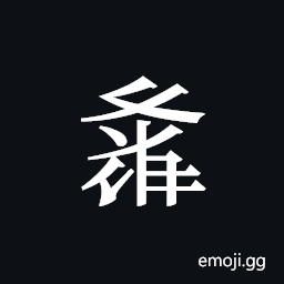 Tangut ideograph L2008-3423 Symbol