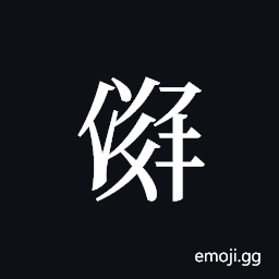Tangut ideograph L2008-3424 Symbol