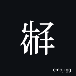 Tangut ideograph L2008-3426 Symbol
