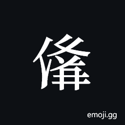 Tangut ideograph L2008-3428 Symbol