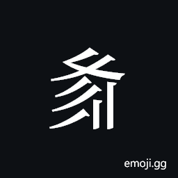 Tangut ideograph L2008-3432 Symbol