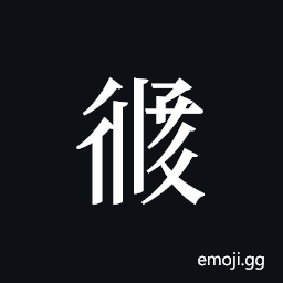 Tangut ideograph L2008-3446 Symbol