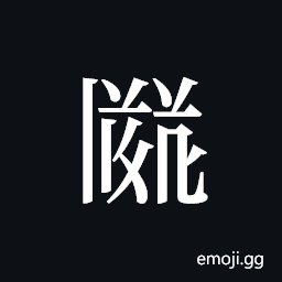 Tangut ideograph L2008-3452 Symbol