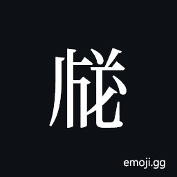 Tangut ideograph L2008-3453 Symbol