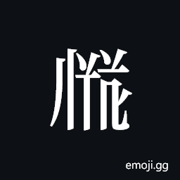 Tangut ideograph L2008-3454 Symbol