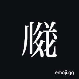 Tangut ideograph L2008-3458 Symbol