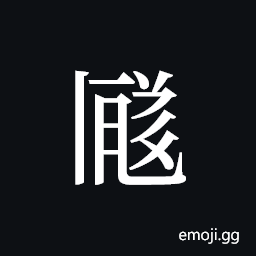 Tangut ideograph L2008-3462 Symbol