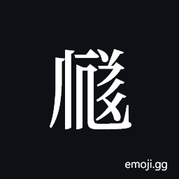 Tangut ideograph L2008-3463 Symbol