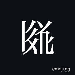 Tangut ideograph L2008-3465 Symbol