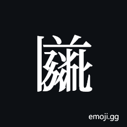 Tangut ideograph L2008-3467 Symbol