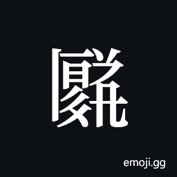 Tangut ideograph L2008-3468 Symbol