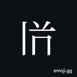 Tangut ideograph L2008-3472 Symbol
