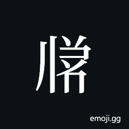 Tangut ideograph L2008-3475 Symbol